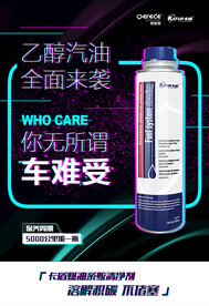 燃油添加剂海报
