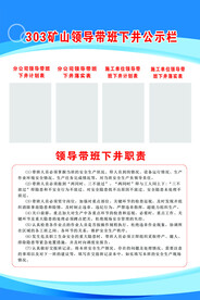 带班公示