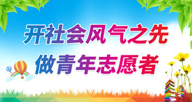 爱心献社会