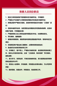 维修人员岗位职责