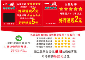 外卖好评返现卡