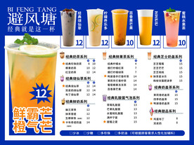 奶茶菜单 价目表