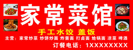 家常菜 