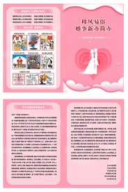 婚育折页