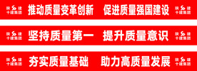 施工安全标语 建筑工地横幅