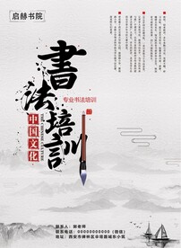 书法书画宣传单