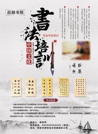 书法书画宣传单