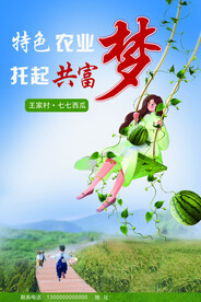 农产品合成海报