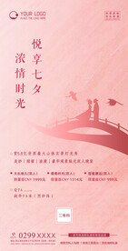 七夕图片 海报