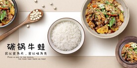 碳锅牛蛙