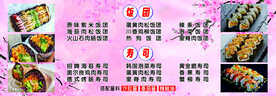 饭团寿司菜单