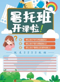 暑托班