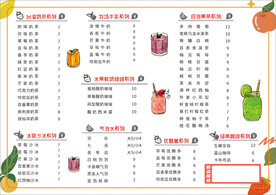 奶茶菜单