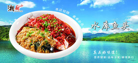 水库鱼头 