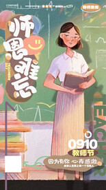 教师节海报