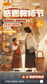 教师节海报