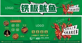 铁板鱿鱼
