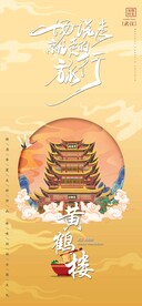 武汉 黄鹤楼