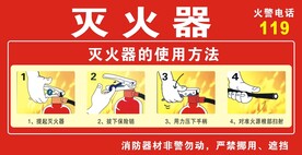 灭火器