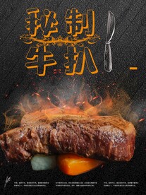 秘制牛扒