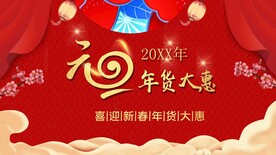 元旦促销