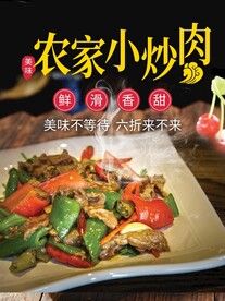 农家小炒肉