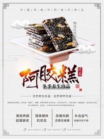 阿胶糕