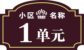 单元牌