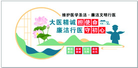 医院文化墙