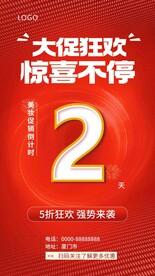 美妆大促海报