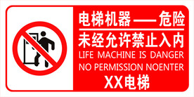 禁止入内