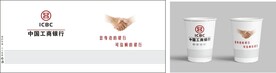 中国工商银行纸杯 