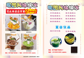 绵绵冰单页