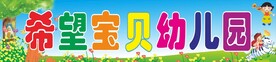 幼儿园门头招牌
