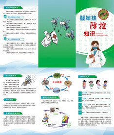 登革热防控知识医疗卫生三折页