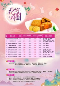 花好月圆 中秋海报