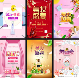 化妆品海报