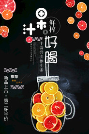 好喝的果汁