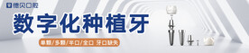 数字化种植牙