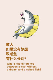 咸鱼