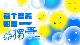 青春