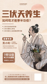 三伏天