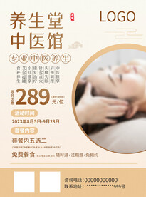 美容养生