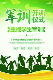 军训开始