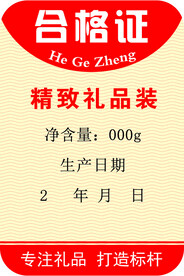 合格证标签
