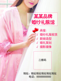 婚纱馆海报