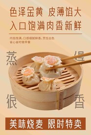 烧麦海报