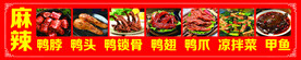 麻辣鸭脖鸭头