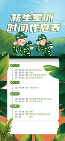 开学季军训