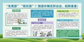 免费游低价游海报